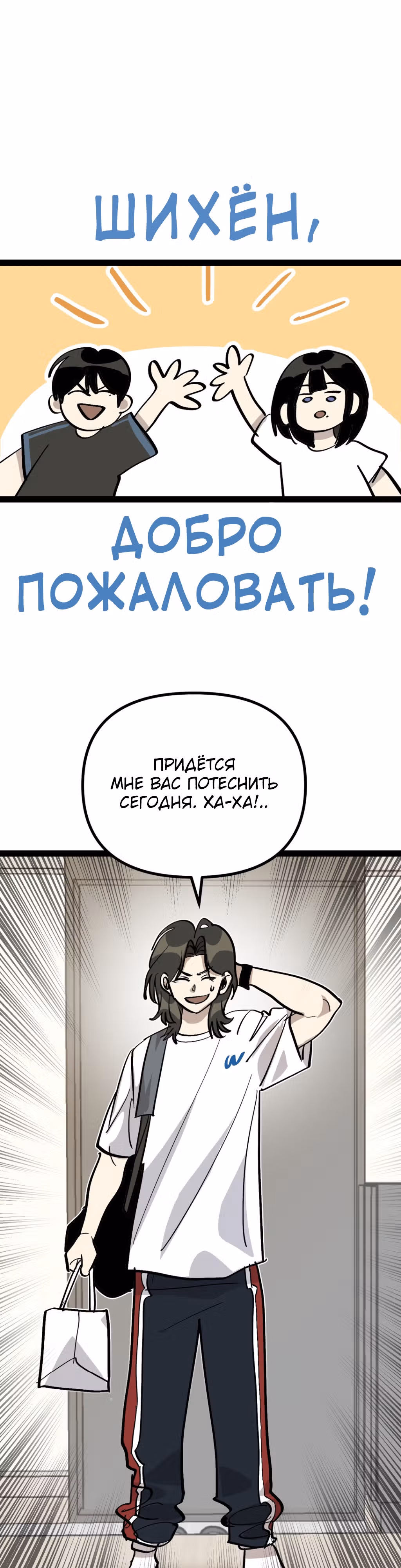 Силачка Ли Со Ён — Том 2 · Глава 42, страница 8