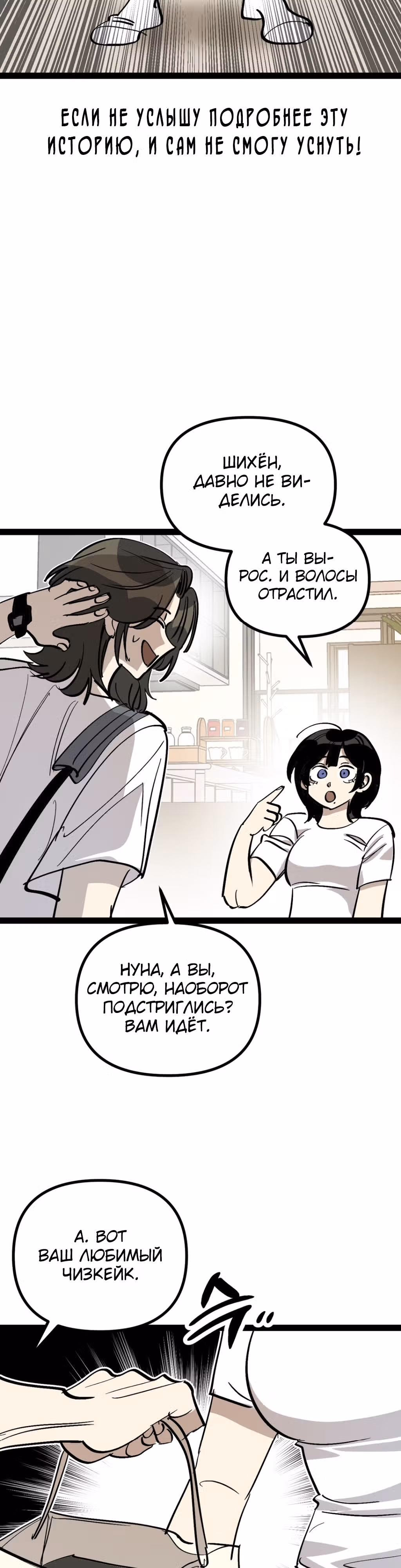 Силачка Ли Со Ён — Том 2 · Глава 42, страница 9