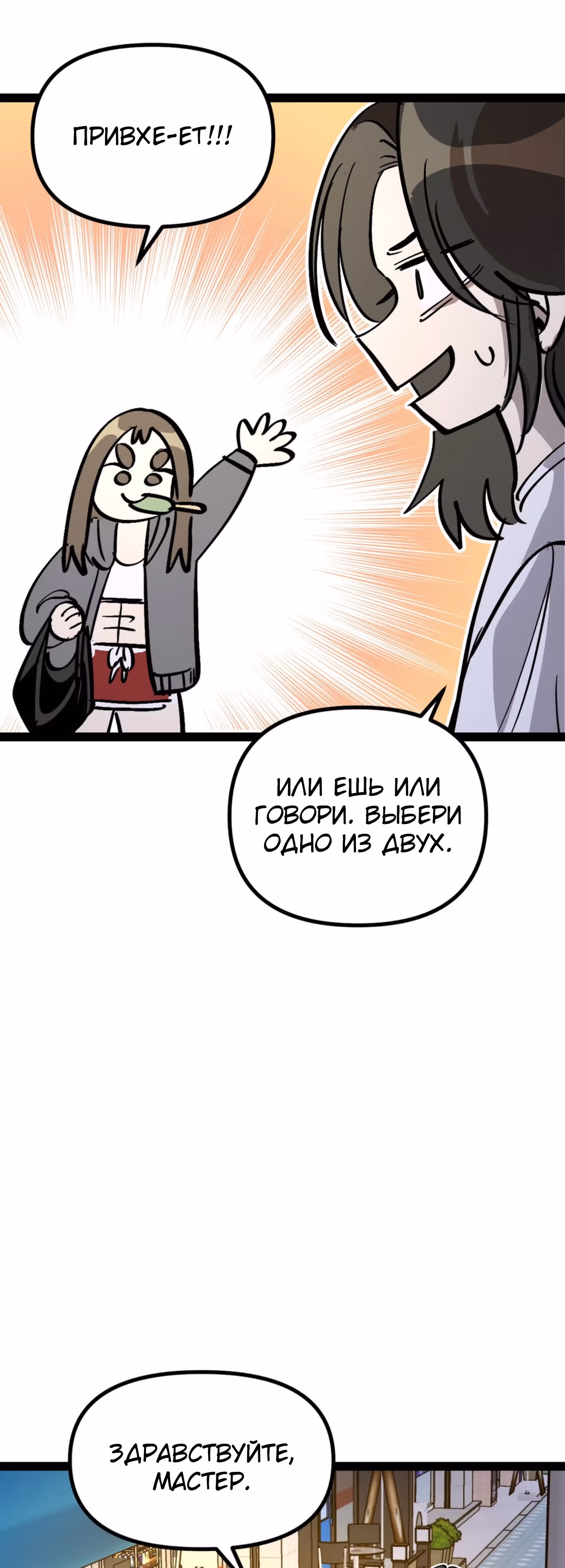 Силачка Ли Со Ён — Том 2 · Глава 43, страница 37