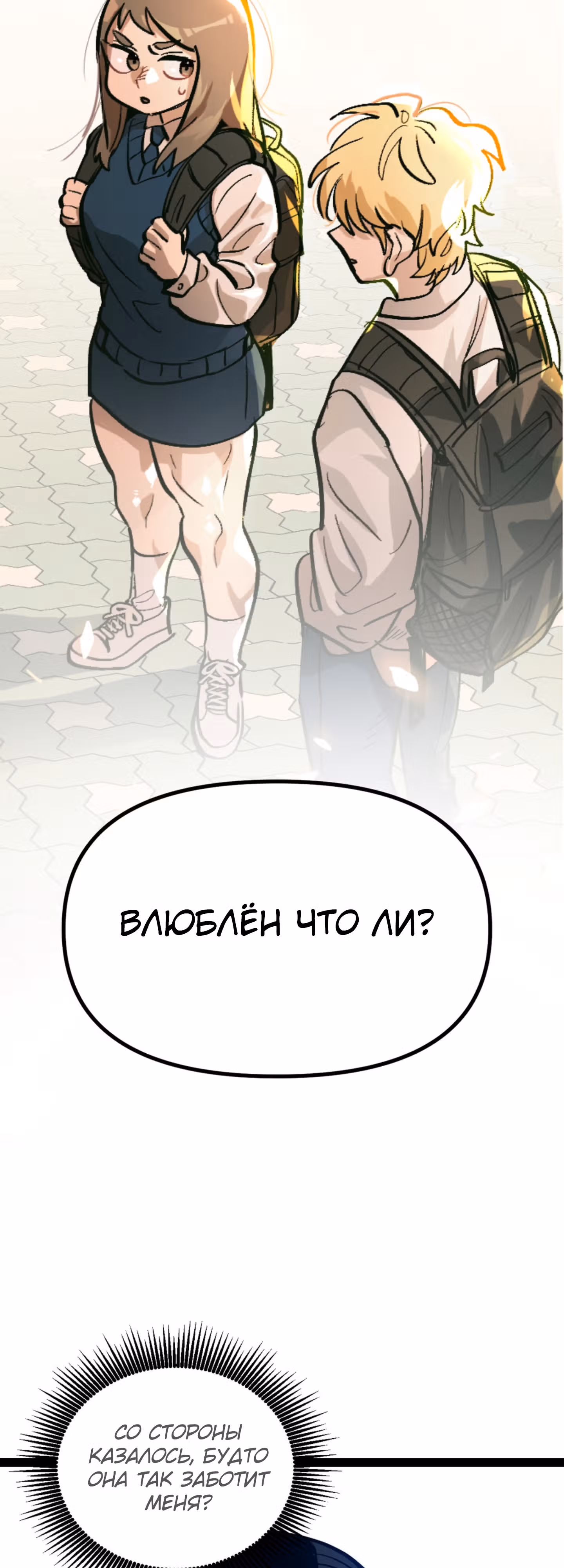 Силачка Ли Со Ён — Том 2 · Глава 43, страница 5