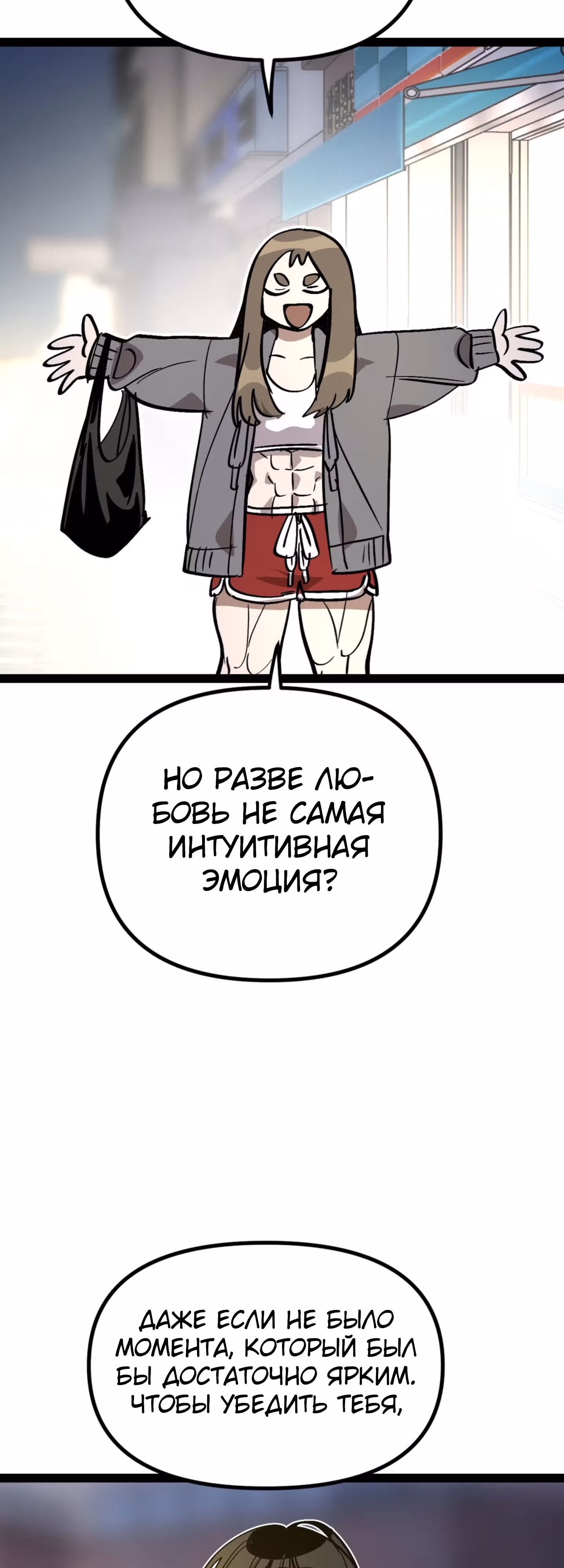 Силачка Ли Со Ён — Том 2 · Глава 43, страница 43