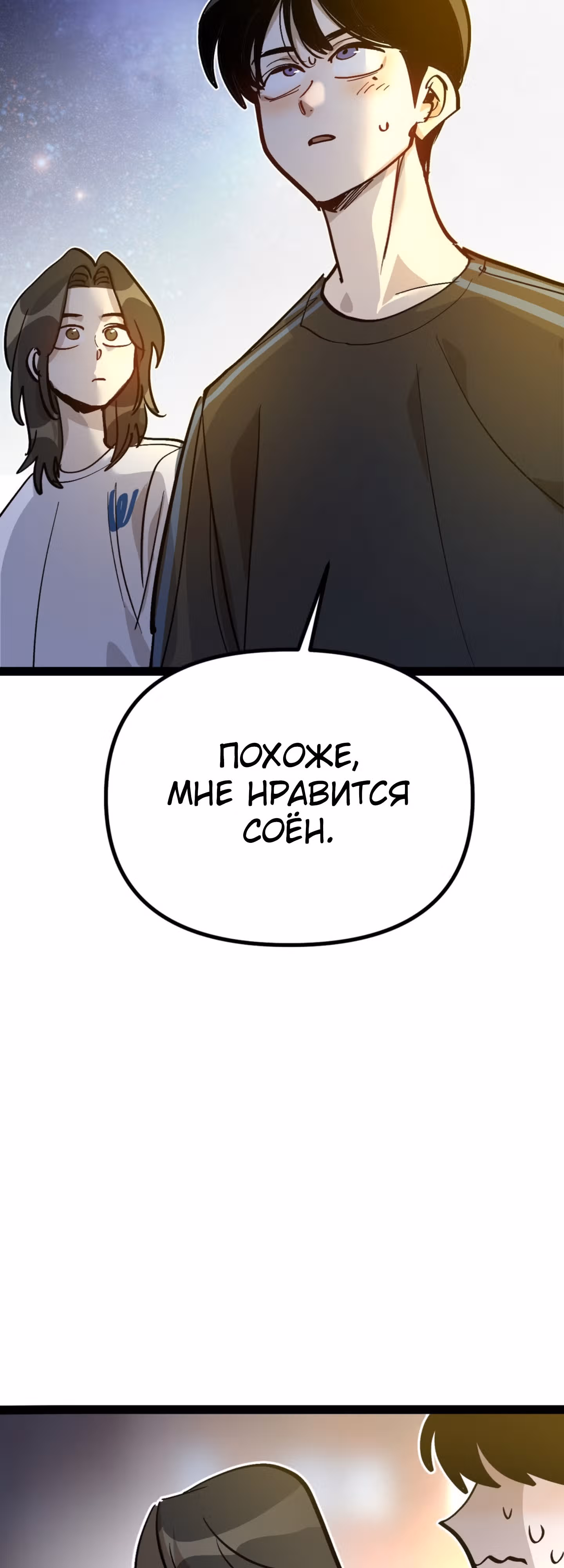 Силачка Ли Со Ён — Том 2 · Глава 43, страница 50