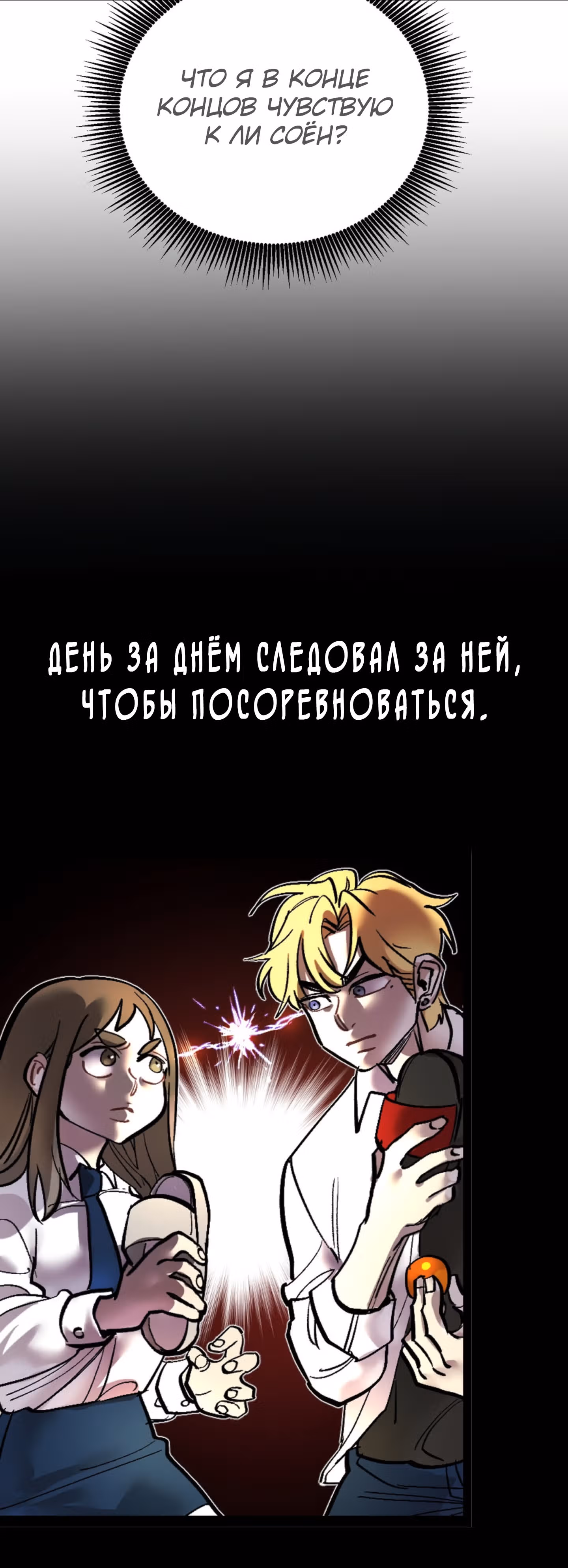 Силачка Ли Со Ён — Том 2 · Глава 43, страница 7