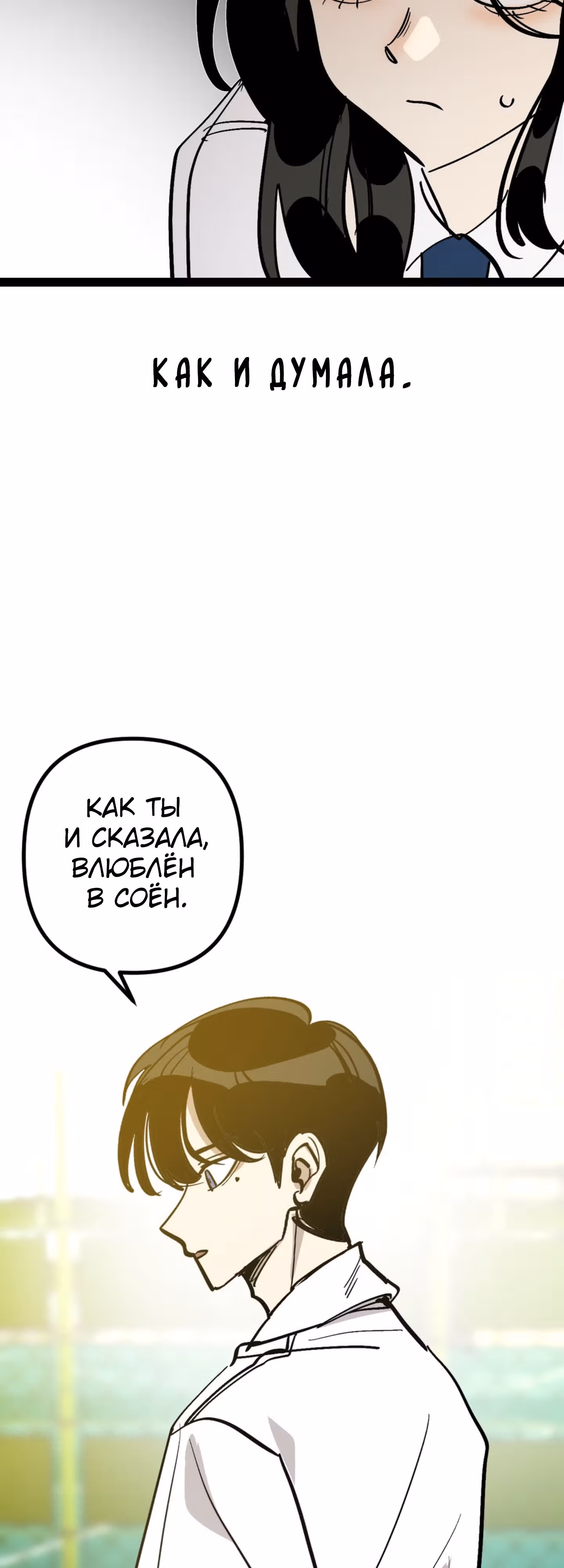 Силачка Ли Со Ён — Том 2 · Глава 44, страница 16