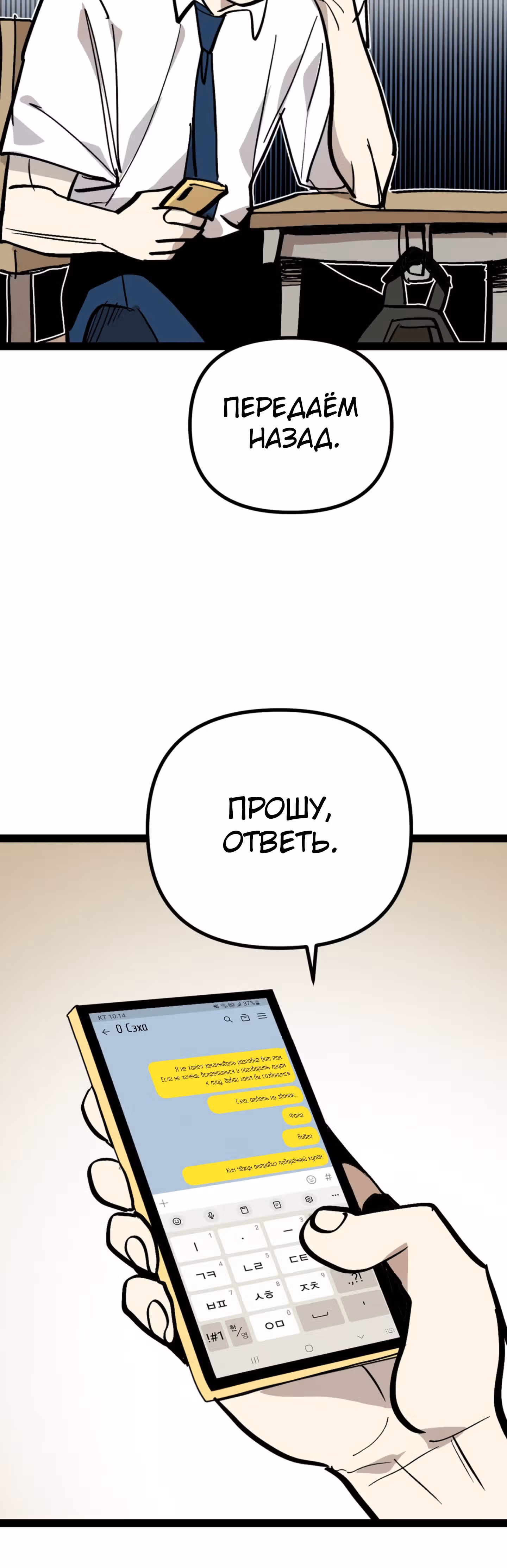 Силачка Ли Со Ён — Том 2 · Глава 44, страница 36