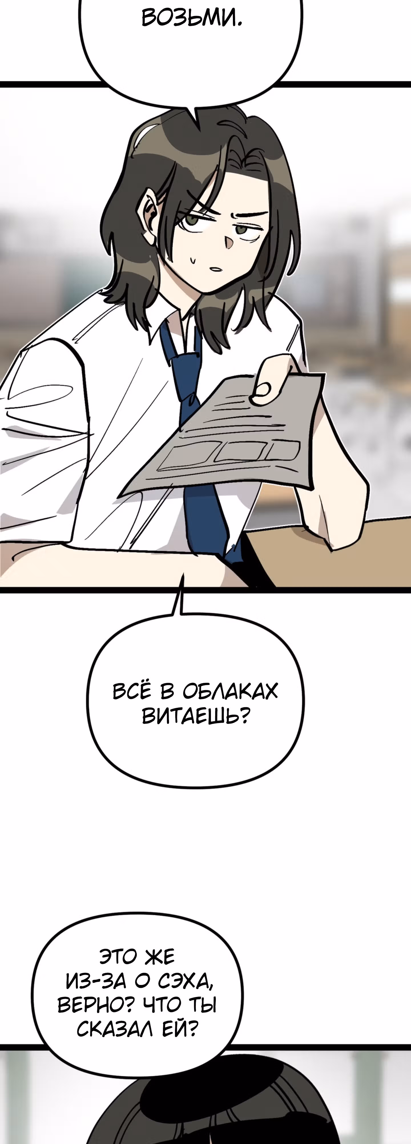 Силачка Ли Со Ён — Том 2 · Глава 44, страница 38