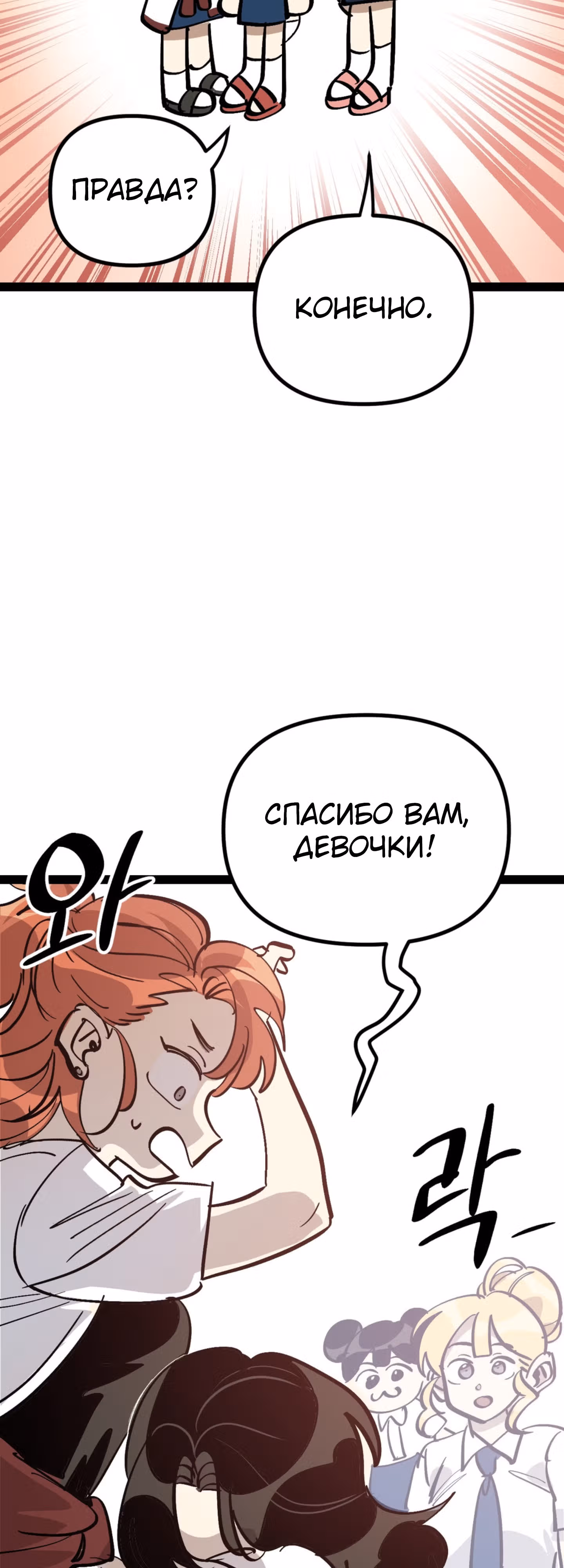 Силачка Ли Со Ён — Том 2 · Глава 44, страница 49