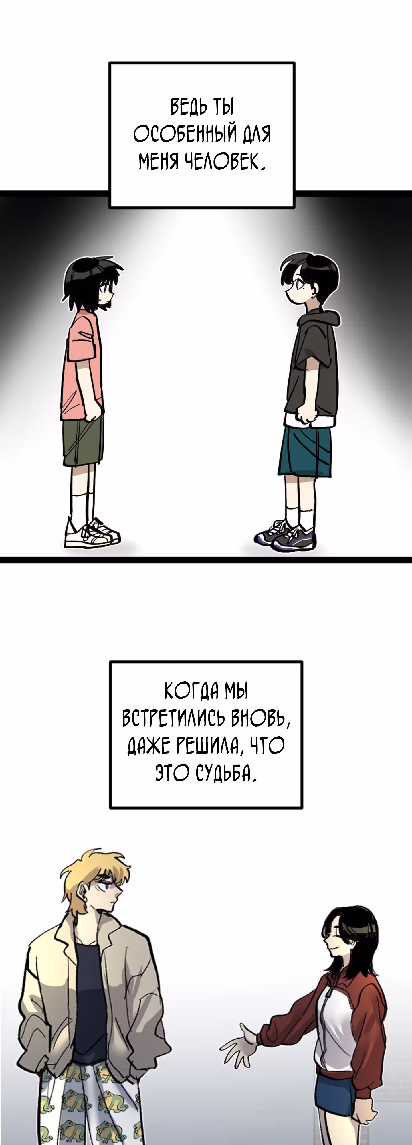 Силачка Ли Со Ён — Том 2 · Глава 44, страница 10