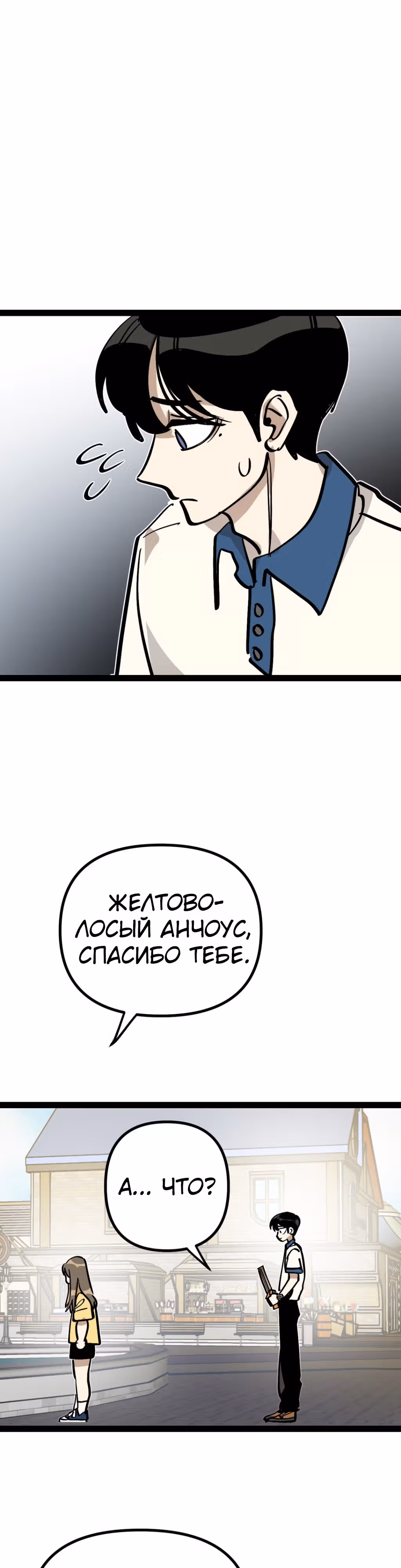 Силачка Ли Со Ён — Том 2 · Глава 45, страница 23