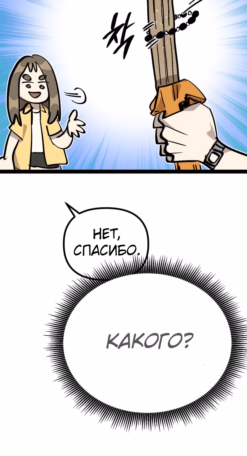 Силачка Ли Со Ён — Том 2 · Глава 45, страница 29
