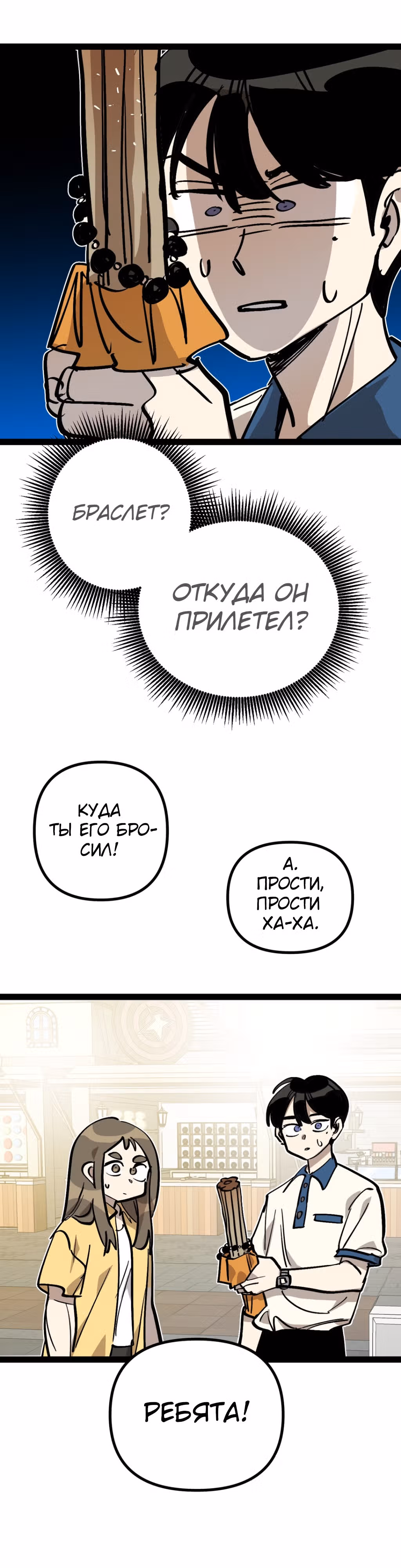 Силачка Ли Со Ён — Том 2 · Глава 45, страница 30