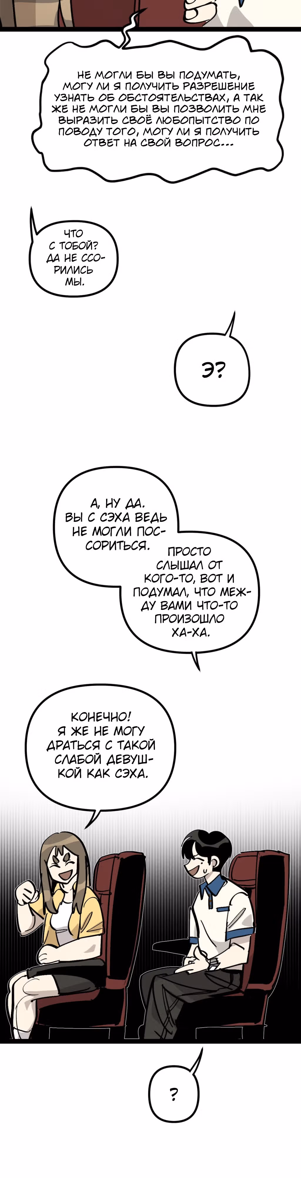Силачка Ли Со Ён — Том 2 · Глава 45, страница 4