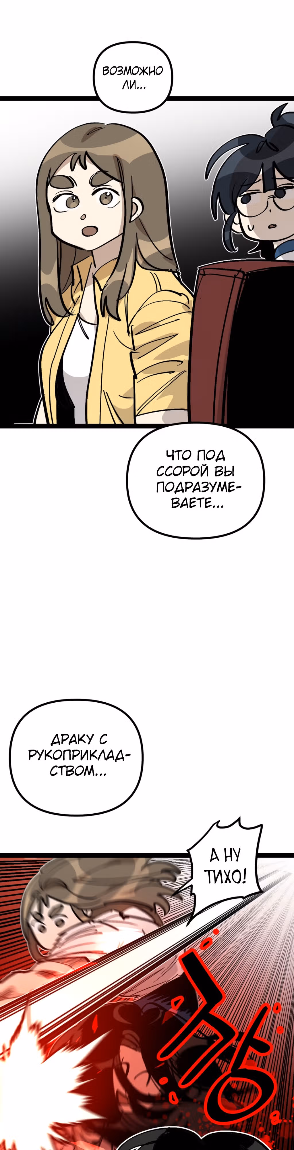 Силачка Ли Со Ён — Том 2 · Глава 45, страница 5