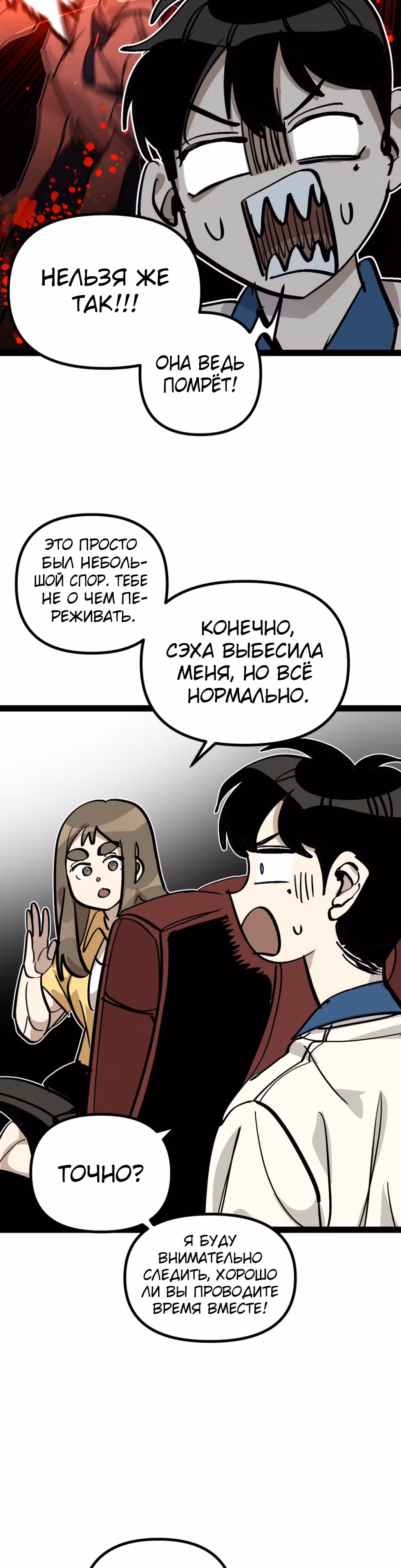 Силачка Ли Со Ён — Том 2 · Глава 45, страница 6