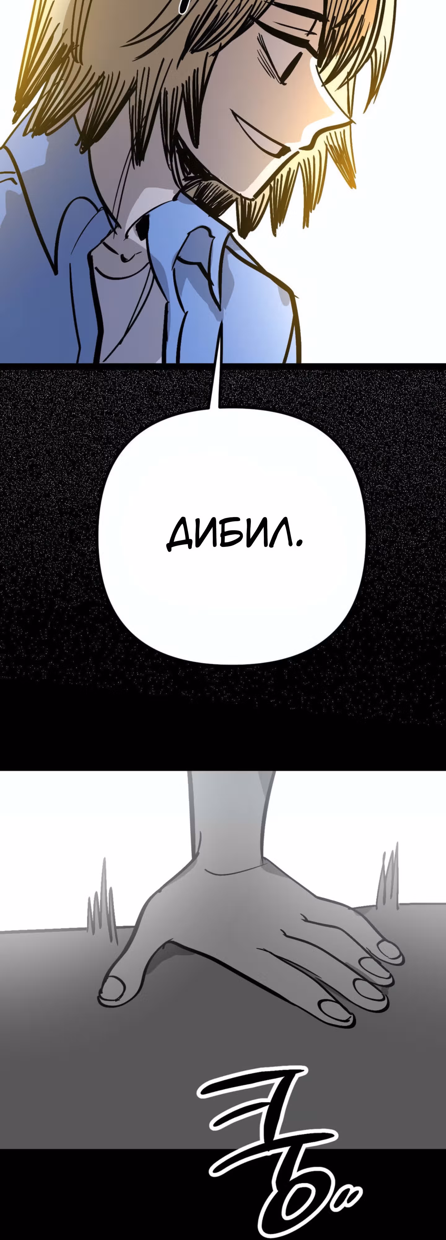 Силачка Ли Со Ён — Том 2 · Глава 46, страница 34