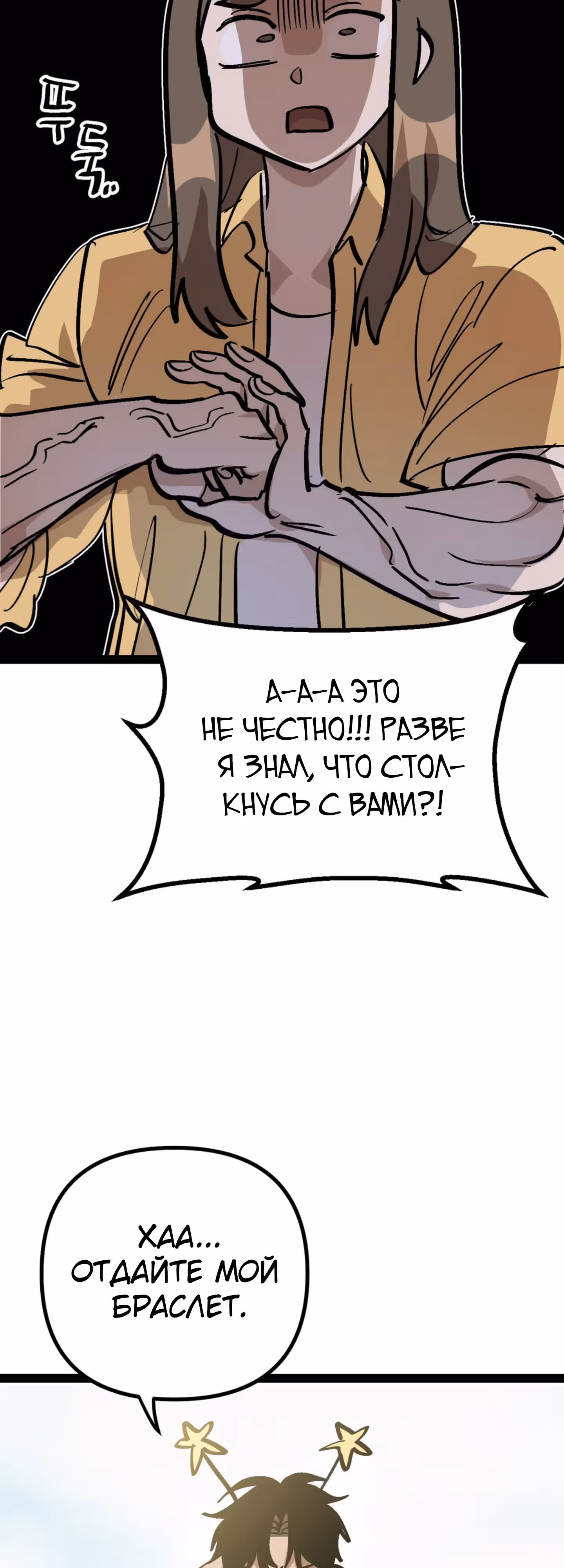 Силачка Ли Со Ён — Том 2 · Глава 46, страница 5