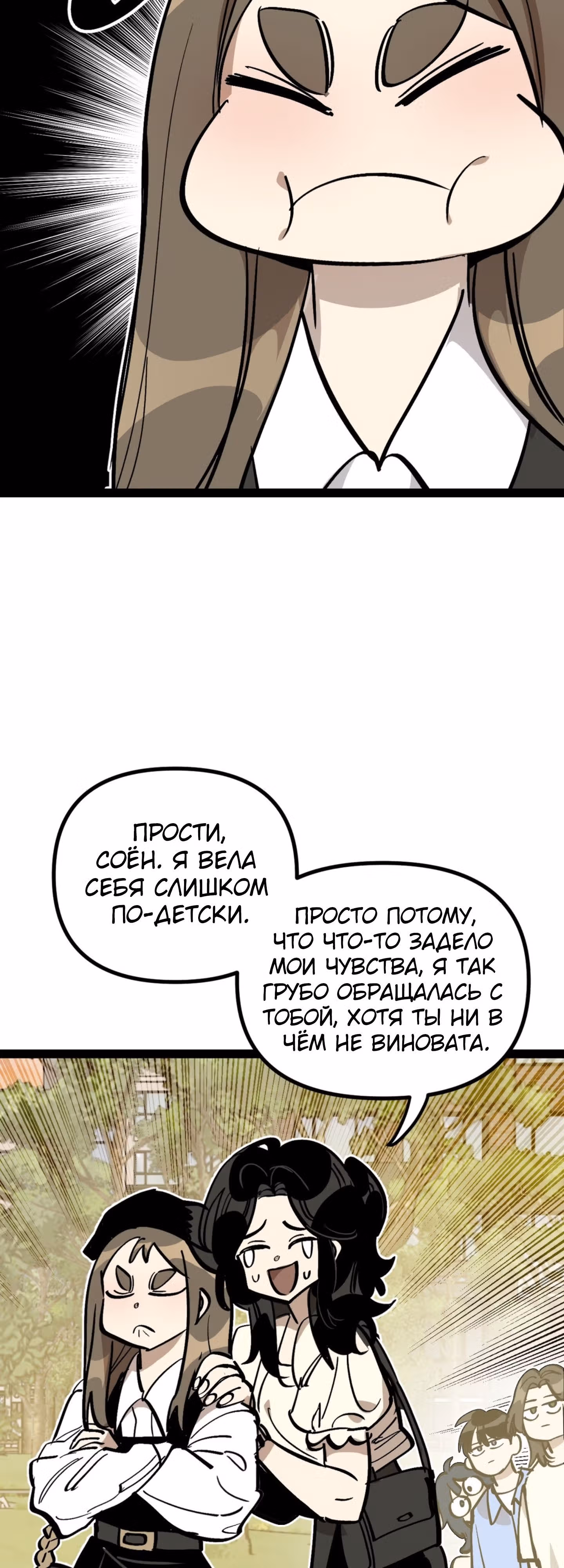 Силачка Ли Со Ён — Том 2 · Глава 47, страница 39