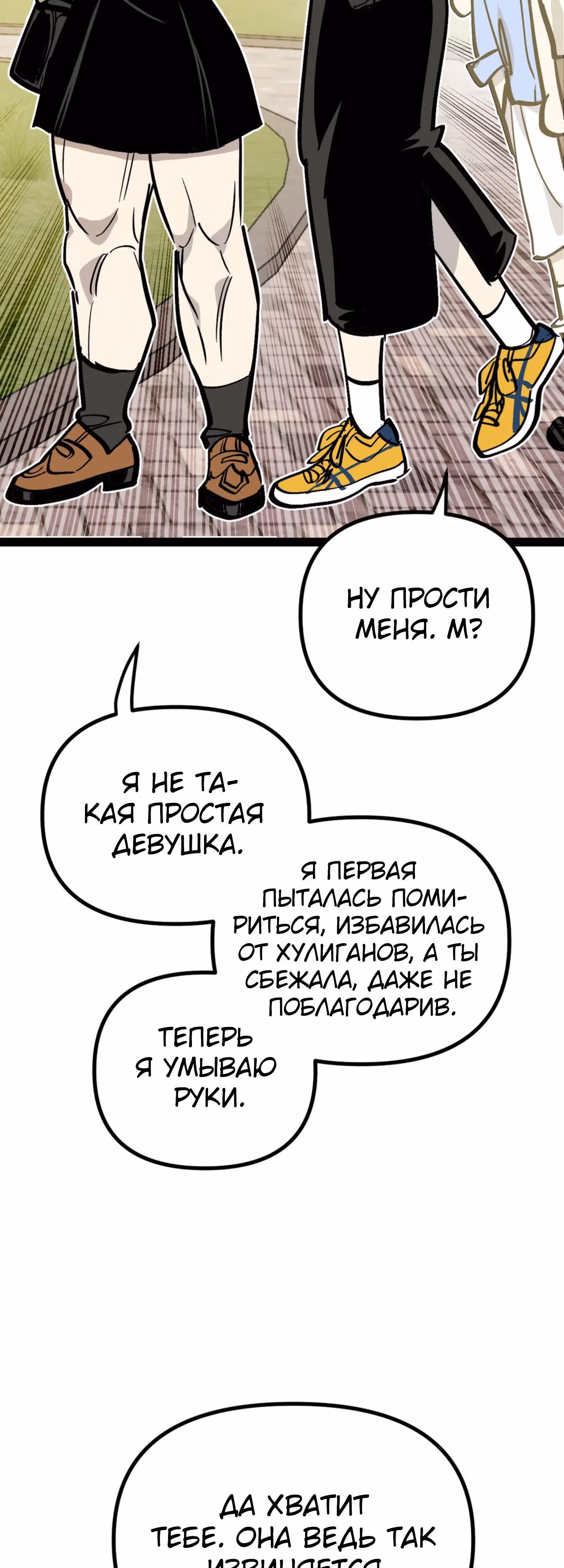 Силачка Ли Со Ён — Том 2 · Глава 47, страница 40