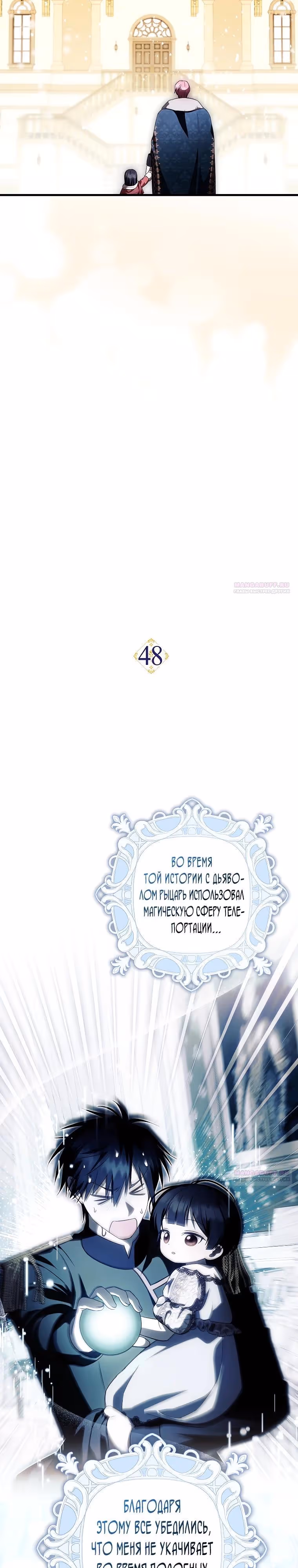Это впервые, когда я любима — Том 1 · Глава 48, страница 2