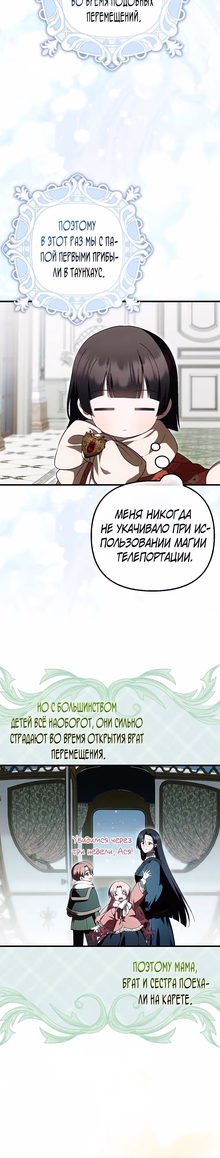 Это впервые, когда я любима — Том 1 · Глава 48, страница 3