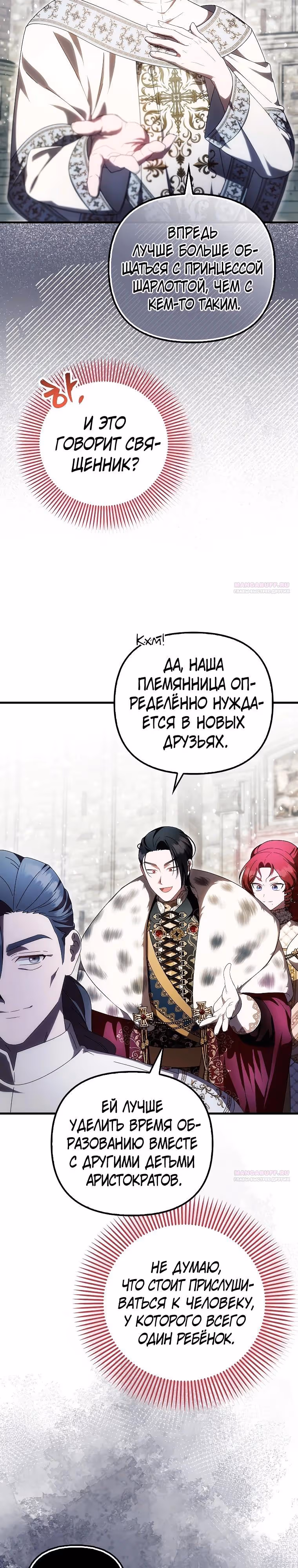 Это впервые, когда я любима — Том 1 · Глава 48, страница 22