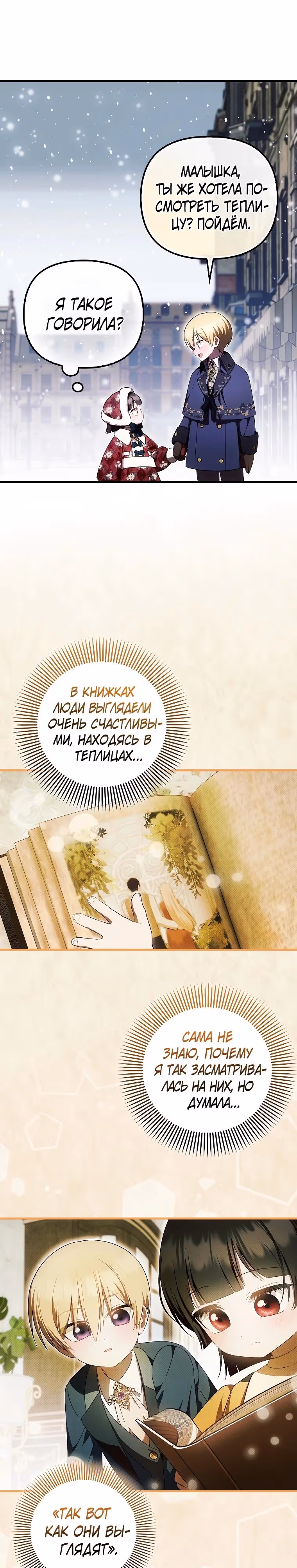 Это впервые, когда я любима — Том 1 · Глава 48, страница 9