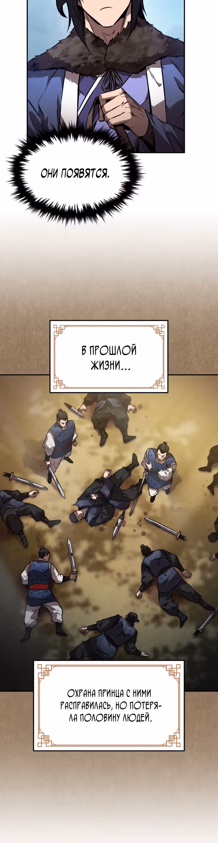 Реинкарнация наёмного воина — Том 1 · Глава 41, страница 16