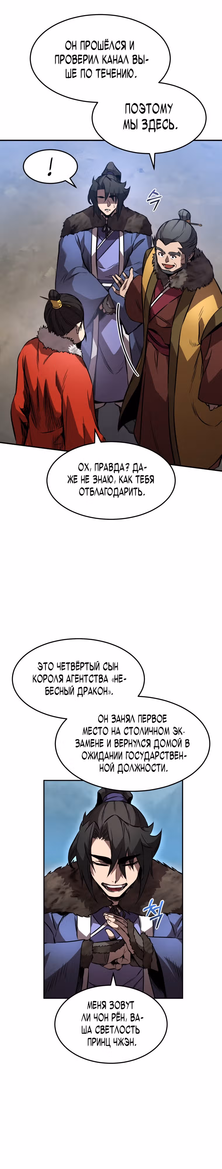 Реинкарнация наёмного воина — Том 1 · Глава 41, страница 31