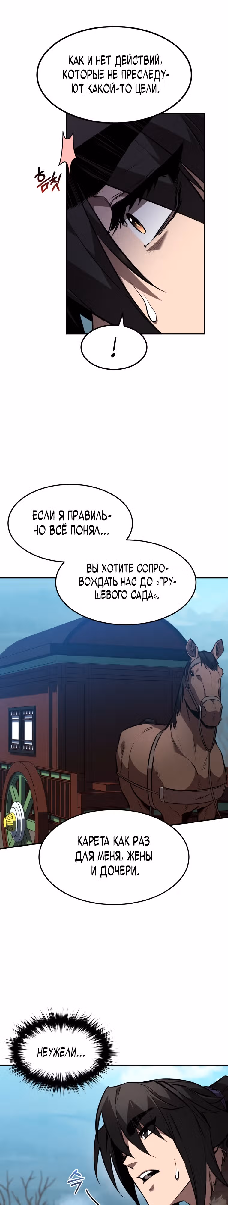 Реинкарнация наёмного воина — Том 1 · Глава 41, страница 33