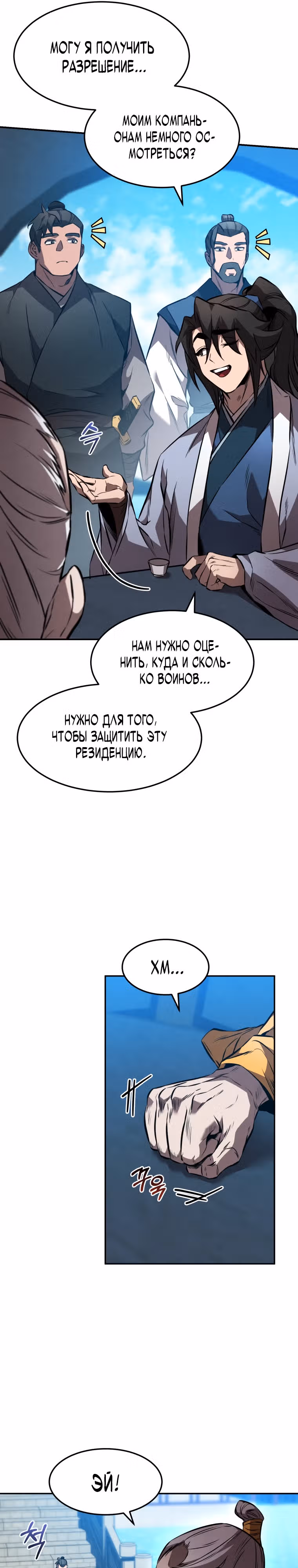 Реинкарнация наёмного воина — Том 1 · Глава 41, страница 5