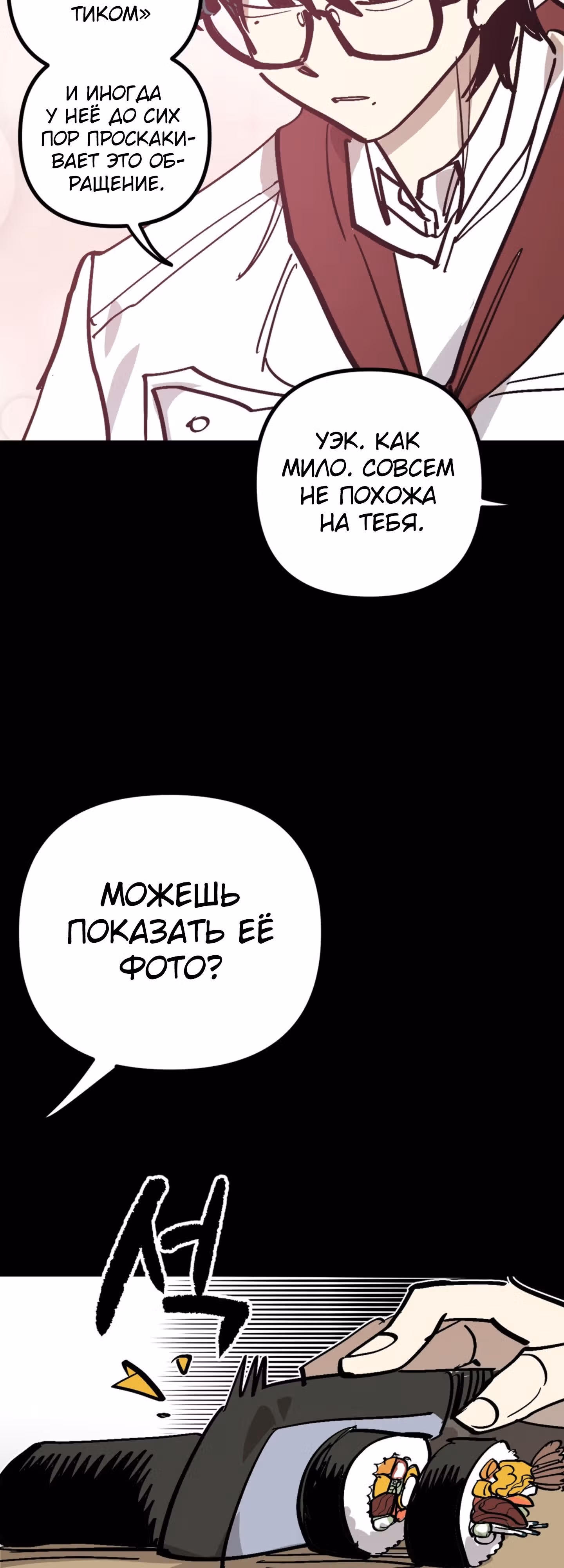 Силачка Ли Со Ён — Том 2 · Глава 48, страница 12