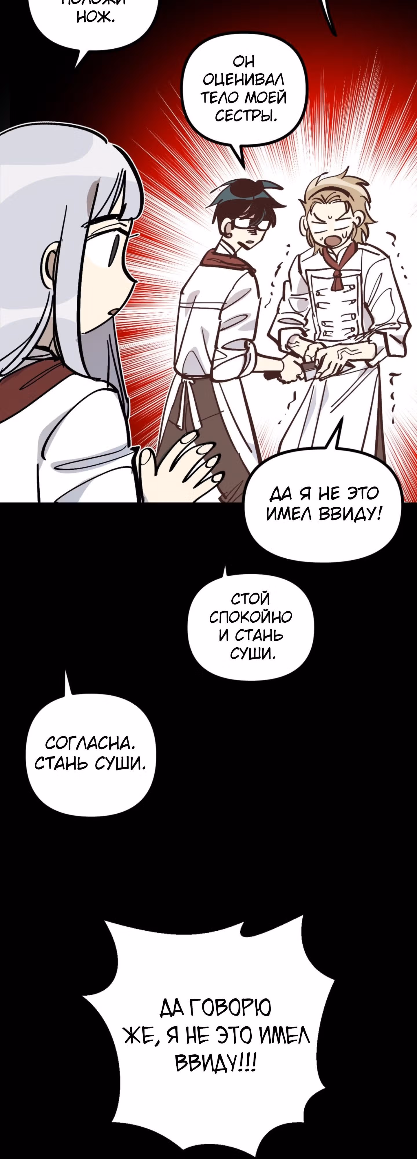 Силачка Ли Со Ён — Том 2 · Глава 48, страница 16