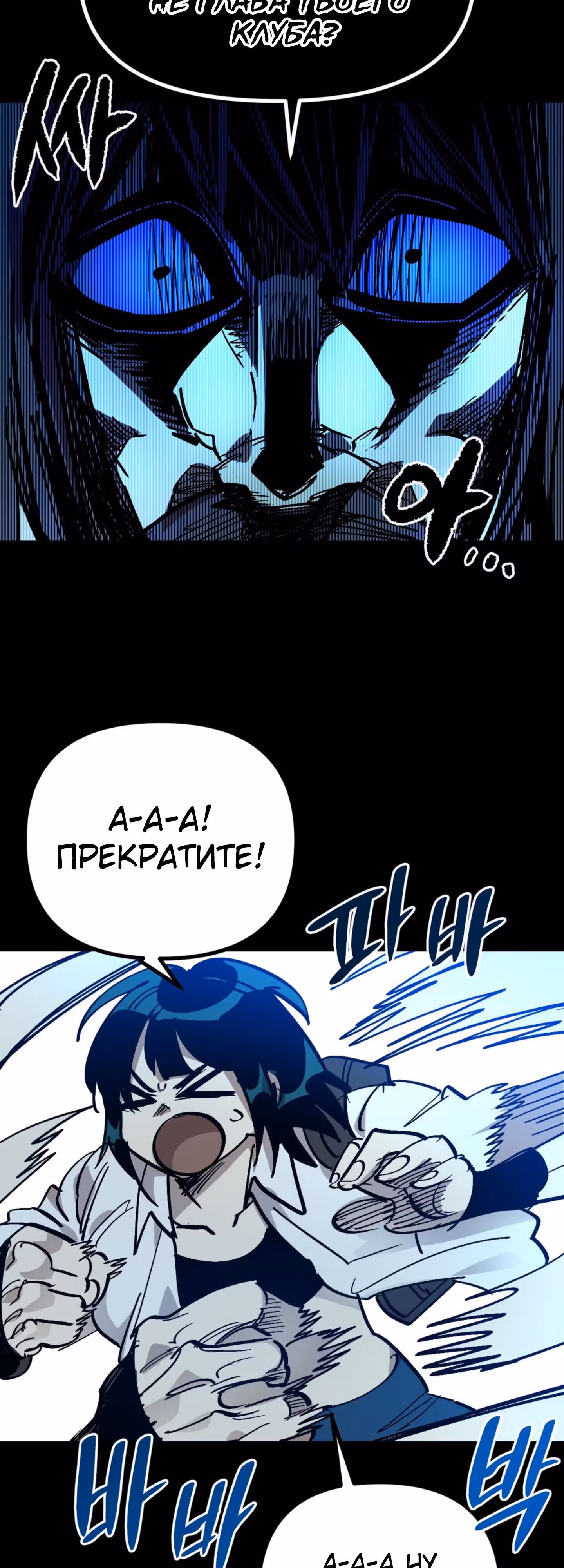 Силачка Ли Со Ён — Том 2 · Глава 49, страница 31