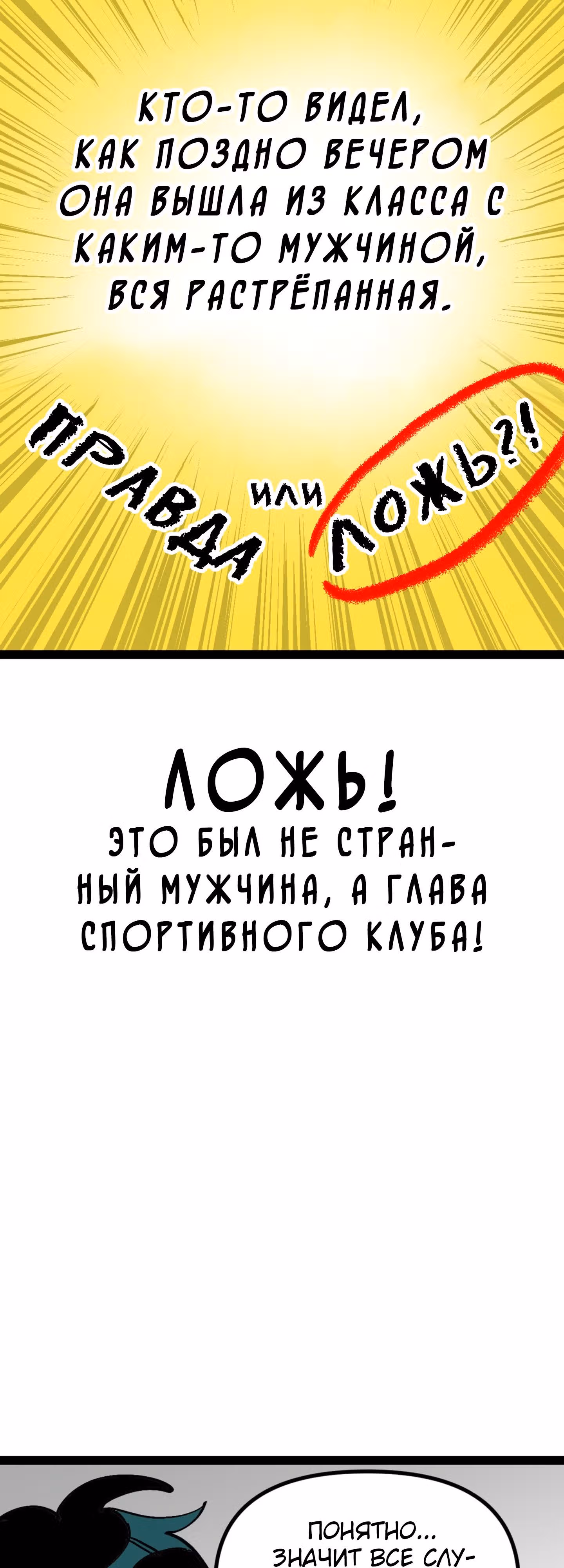 Силачка Ли Со Ён — Том 2 · Глава 49, страница 39