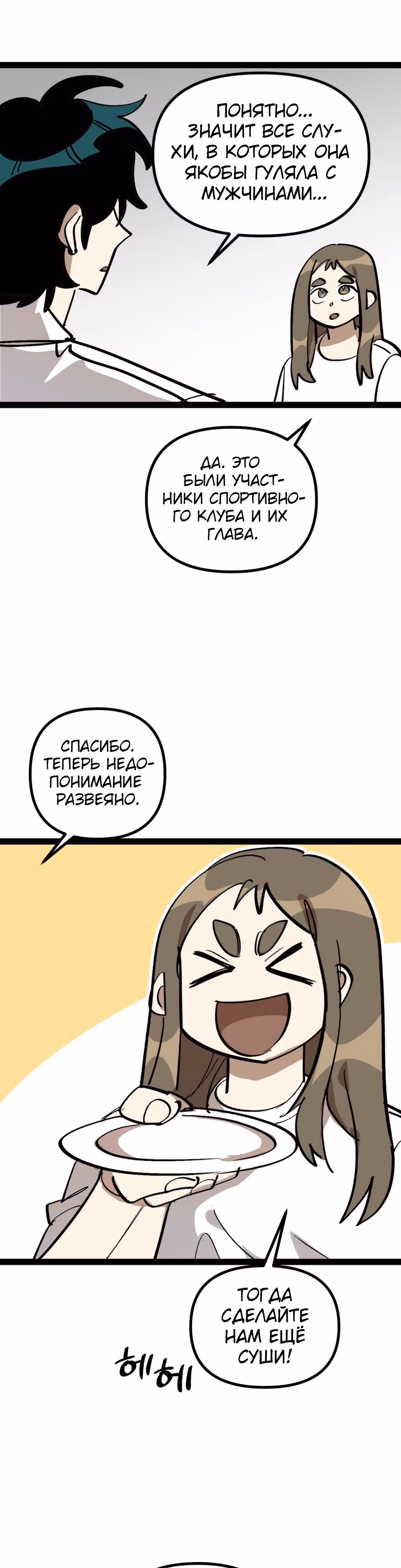 Силачка Ли Со Ён — Том 2 · Глава 50, страница 1