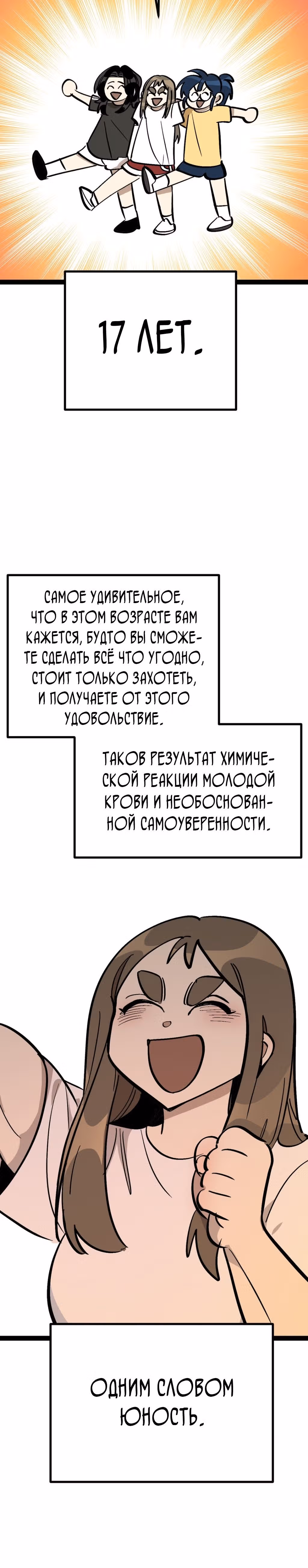 Силачка Ли Со Ён — Том 2 · Глава 50, страница 14