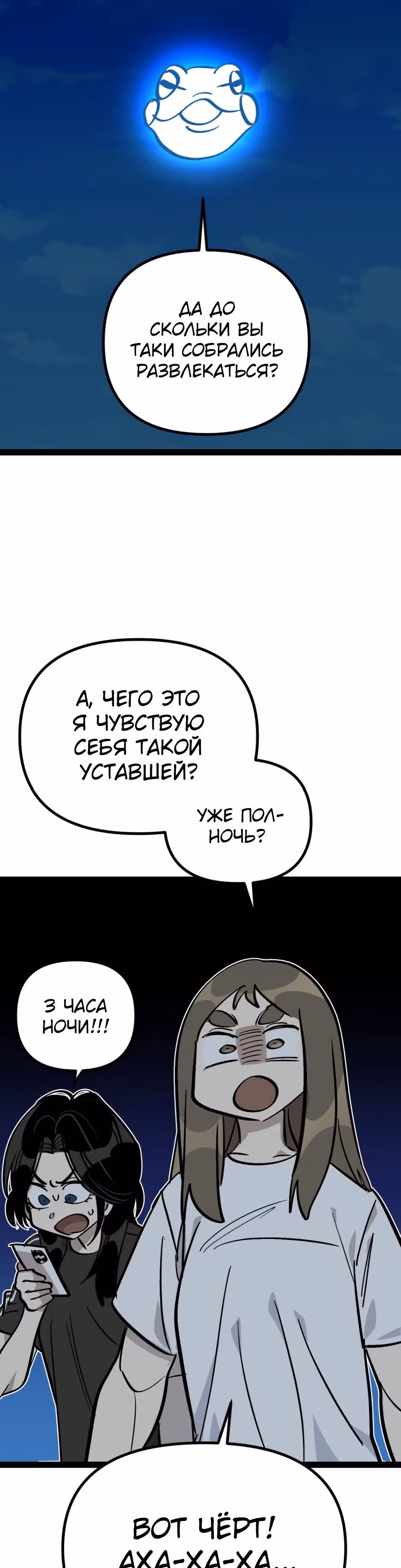 Силачка Ли Со Ён — Том 2 · Глава 50, страница 16