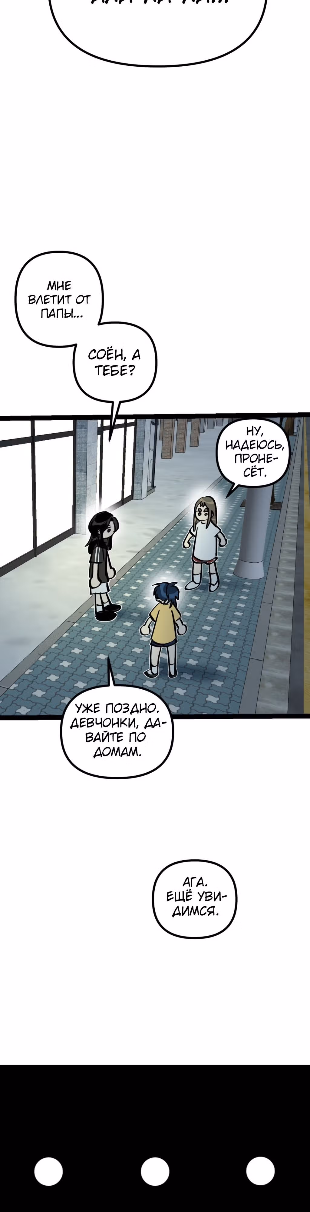Силачка Ли Со Ён — Том 2 · Глава 50, страница 17