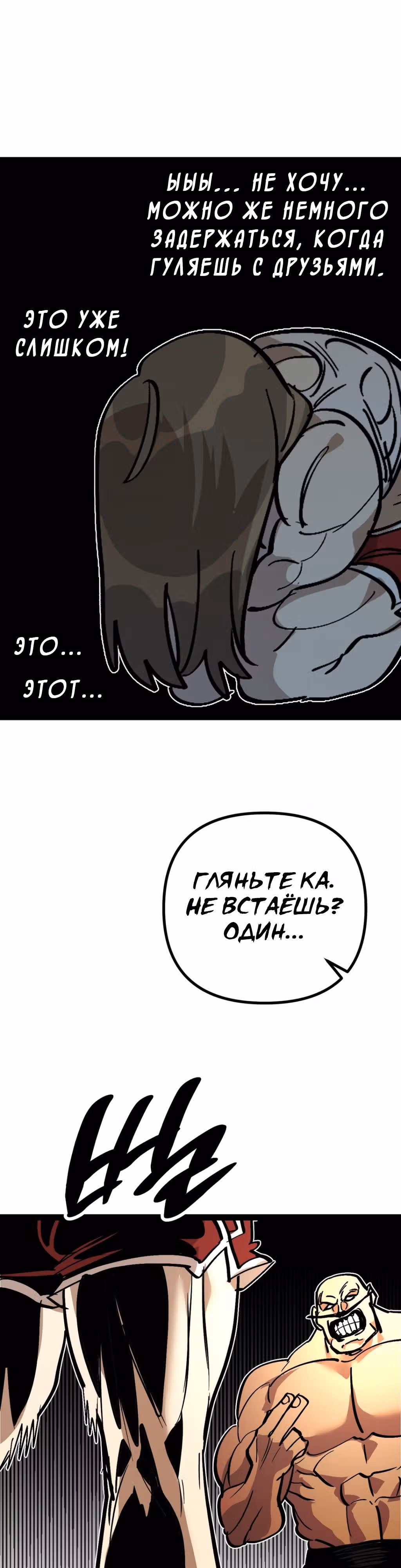 Силачка Ли Со Ён — Том 2 · Глава 50, страница 33