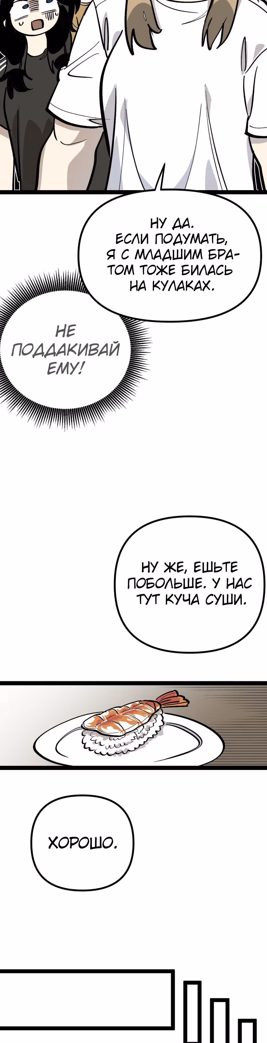 Силачка Ли Со Ён — Том 2 · Глава 50, страница 5