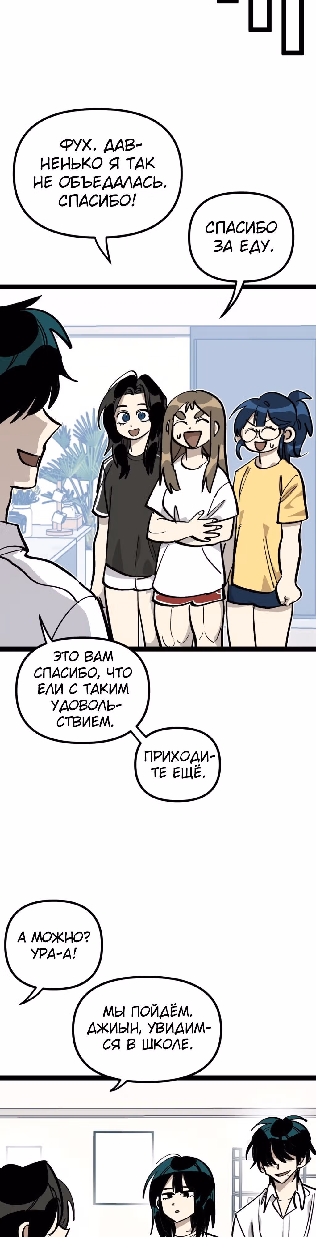 Силачка Ли Со Ён — Том 2 · Глава 50, страница 6