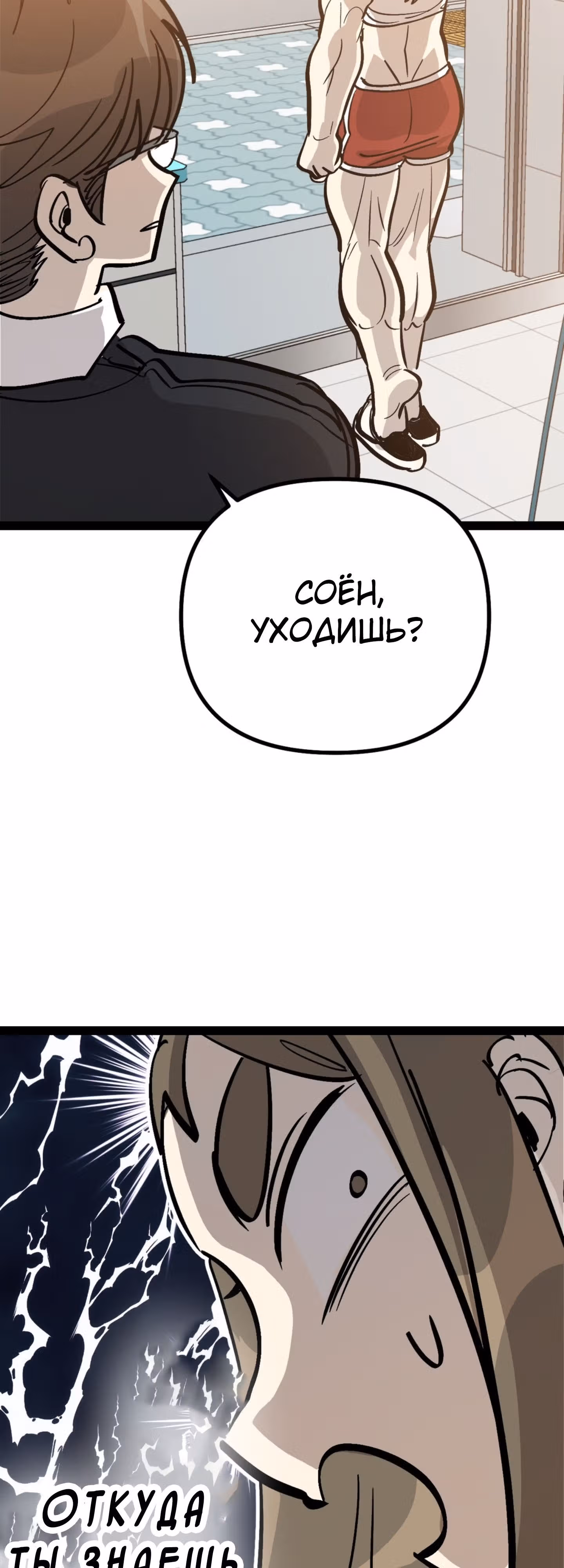 Силачка Ли Со Ён — Том 2 · Глава 51, страница 39