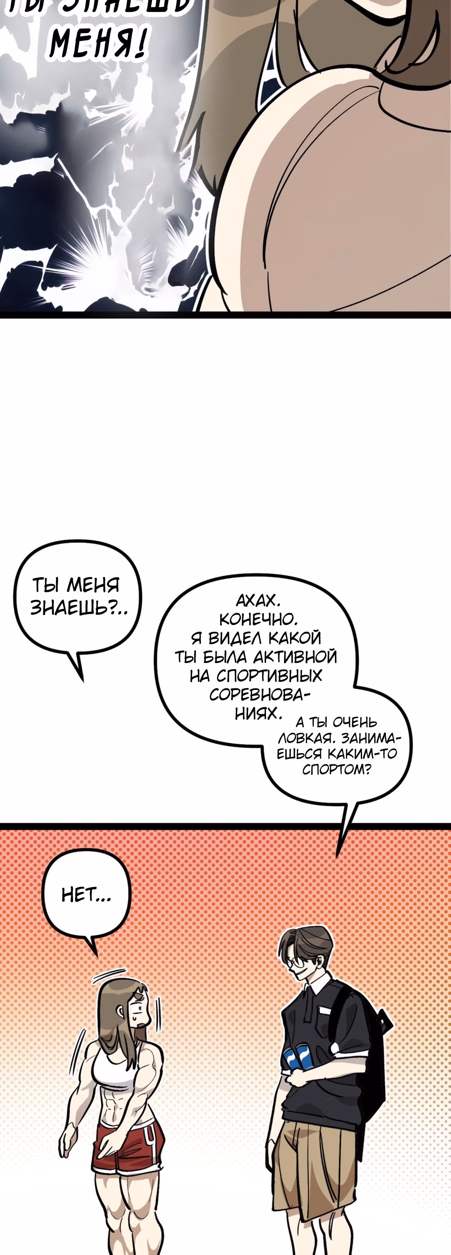 Силачка Ли Со Ён — Том 2 · Глава 51, страница 40