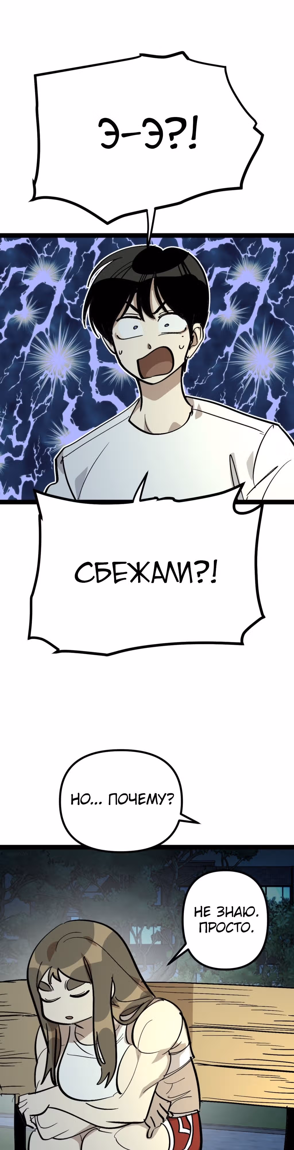 Силачка Ли Со Ён — Том 2 · Глава 52, страница 1