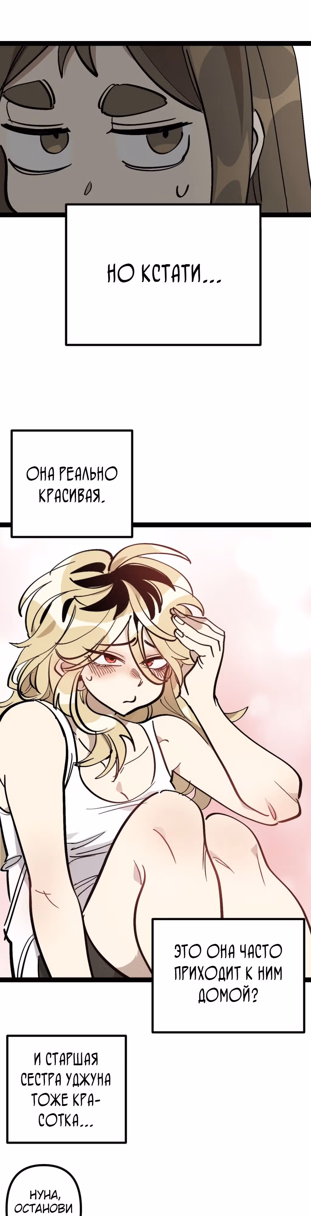 Силачка Ли Со Ён — Том 2 · Глава 52, страница 22