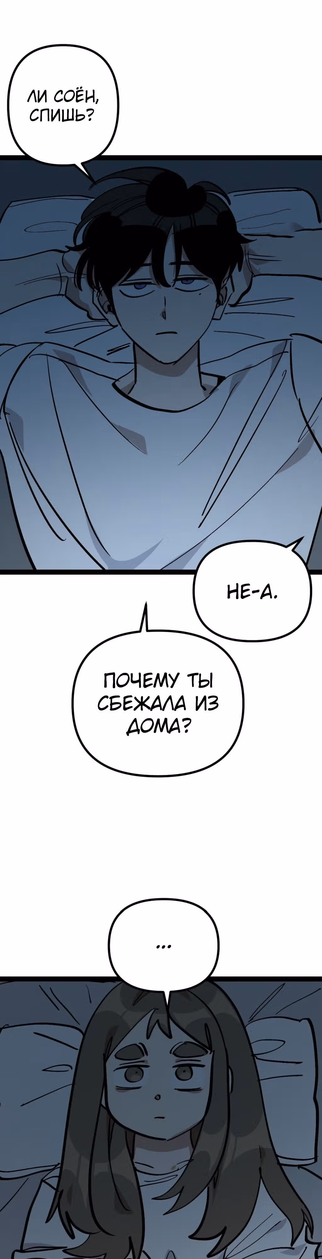 Силачка Ли Со Ён — Том 2 · Глава 52, страница 29