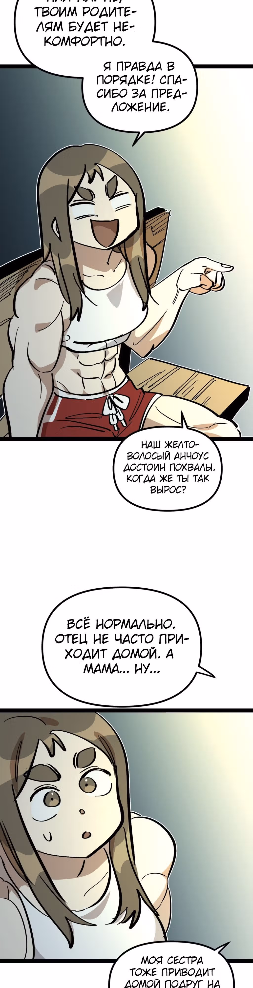 Силачка Ли Со Ён — Том 2 · Глава 52, страница 4