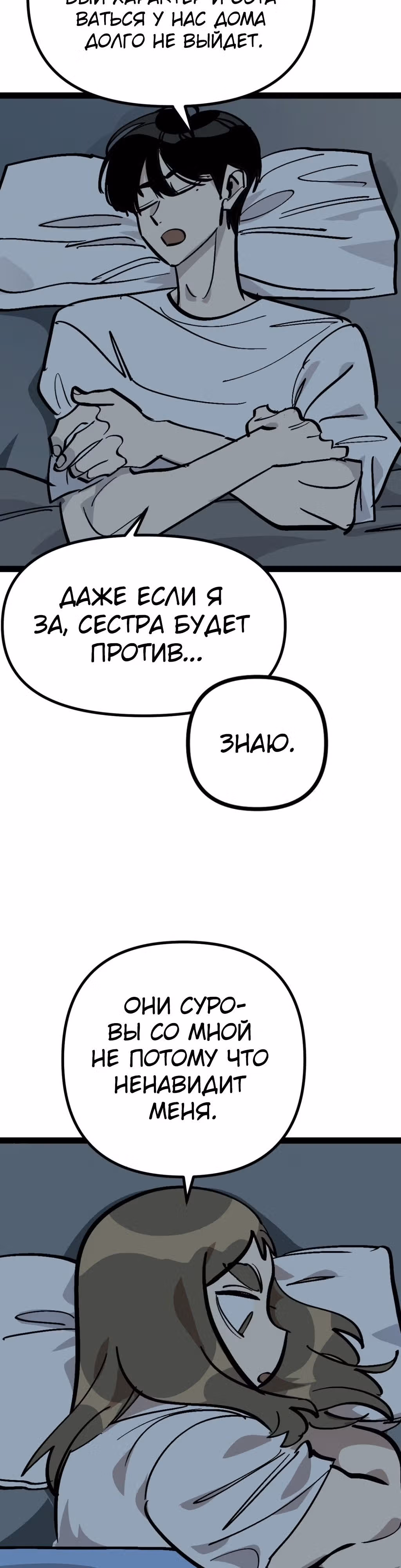 Силачка Ли Со Ён — Том 2 · Глава 52, страница 33