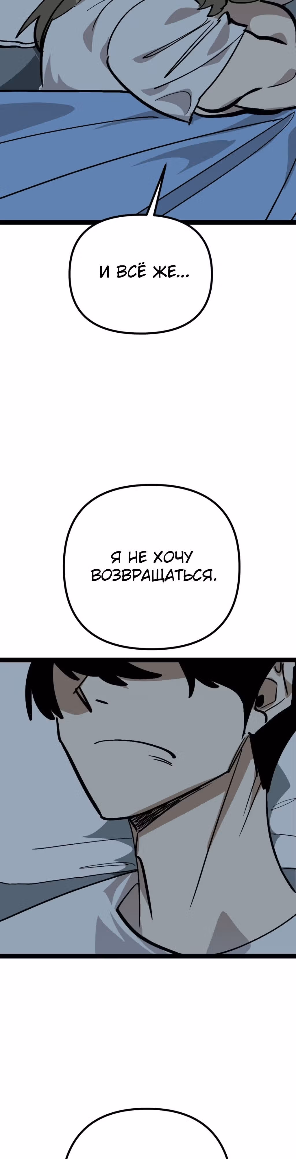 Силачка Ли Со Ён — Том 2 · Глава 53, страница 2
