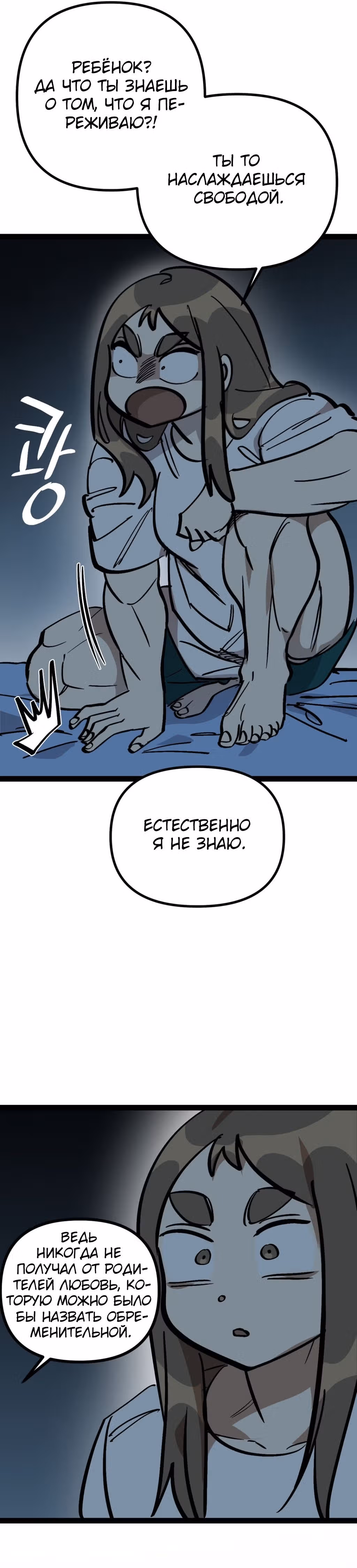 Силачка Ли Со Ён — Том 2 · Глава 53, страница 14